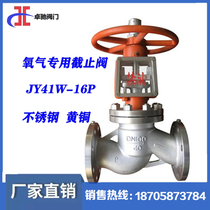 JY41W oxygen special globe valve stainless steel high temperature flange oil-free degreasing manual brass globe valve