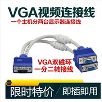 Vga One-in-Two Distributor Monitoring Video Computer Converter Host TV Projector Connection 25cm