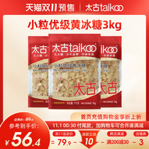 (Double 11 pre-sale) Swire small particle excellent yellow rock sugar 1kg * 3 bags of old rock sugar yellow sugar block Sydney soup