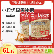 Swire taikoo rock sugar clay block wholesale yellow sugar Sydney soup small grain yellow rock sugar 1kg * 2
