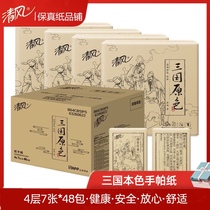 Qingfeng primary color handkerchief paper three kingdoms 4 layers of facial towel napkins 48 small bags student paper towels independent packaging portable