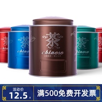 Universal tea cans sealed cans half a catty tea packaging boxes empty gift boxes thickened tinplate cans can be customized