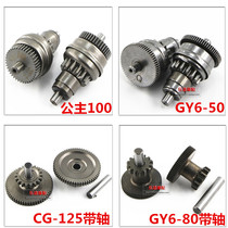 Motorcycle Motor Head Starting Gear Motor Tooth Princess 100 GY6-50 CG125 Motor Tooth
