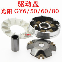 GY60 GY80 Haume 60 Haume 80 moped drive disc front pulley front clutch