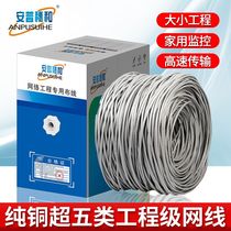 Pure copper super class five network cable home high speed oxygen free copper computer broadband monitoring network twisted pair 300 meters full box