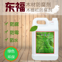 Dongfu wood preservative Wood keel with preservative waterproof coating mildew and mothproof 12kg 3kg