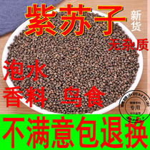 New perilla seeds 500gg Freshly fried perilla seeds Northeast oil Suzi barbecue seasoning Moon cake filling soy milk