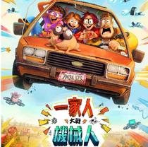 Cantonese animation Family vs. Robot single-disc DVD