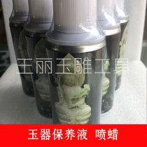 Jade maintenance oil Jade maintenance Liquid Jade maintenance Hetian Jade maintenance porcelain Crystal Bright Water Wax