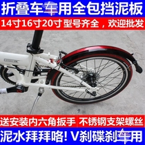 Folding bicycle fender full package widened p8 fender 412 mud in addition to S18 disc brake mud tile 20 inch fender