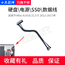 Apply Apple imac 21 5 inch A1418 sata Hard disk line SSD data flat cable for 12-17 years