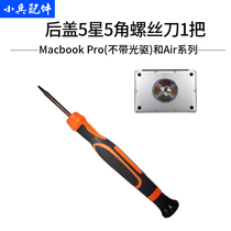 Applicable Apple macbook pro Air Retina D Shell 5 angle disassembly screwdriver rear cover screwdriver