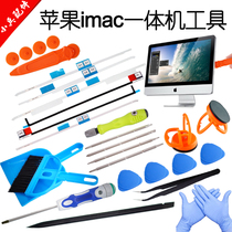 Apple iMAC all-in-one machine special rubber strip screen double-sided tape computer hard disk upgrade repair tool