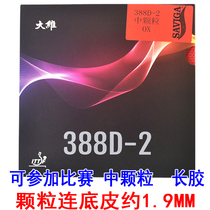 DAWEI Long rubber king 388D-2 table tennis rubber Offensive racket long rubber sleeve rubber single rubber