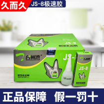 Jiuerjiu 502 glue JS-8 ZS-8 rapid superglue shoes with rubber general wood metal repair