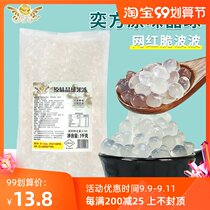 Yifang original cold sky crystal ball 1kg crispy wave-free cooking crisp bang pearl milk tea shop special commercial ingredients