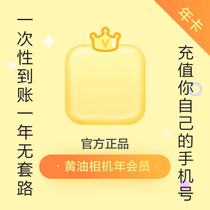  Your camera member One VIP annual card Butter camera member unlock filter sticker Font vector