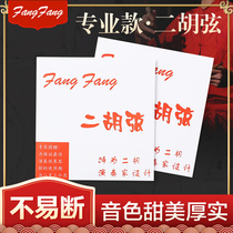 Red FangFang erhu string performance test string professional advanced internal and external string internal string general accessories