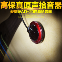 Edelina acoustic guitar pick-up Folk acoustic guitar Classical guitar playing board pick-up Erhu Pipa Universal