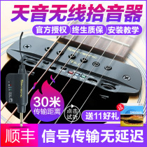 Tianyin wireless pickup FS-1 folk acoustic guitar sound hole pickup Free hole wireless transmission playing board pickup