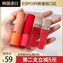 (JOJO) Korea espoir Esper limited edition lipstick lip glaze OR407 carrot color small pepper color