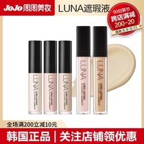 (JOJO) South Korea luna concealer pen black eye cover cover spotted acne concealer 4G