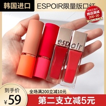 (JOJO) Korea espoir Esper limited edition lipstick lip glaze OR407 carrot color small pepper color