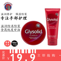 Italy imported Glysolid antifreeze anti-cracking super moisturizing red disc hand cream 100ml
