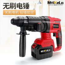 Charging brushless Lithium electric hammer high-power heavy-duty impact drill electric drill multi-function three-purpose electric pick concrete through wall