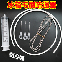 Refrigerator dredge drain hole versatility refrigerator small brush Haier refrigerator icing cleaning dredge artifact