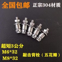 304 stainless steel tapping back Bolt super short 3cm expansion Nail marble curtain wall fittings M6M8 screw bolt