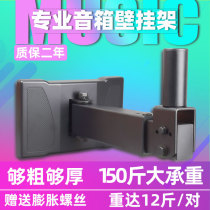 Thickened professional speaker wall mount extended speaker rack KTV stage speaker bracket audio bracket hanger
