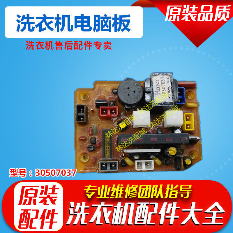 1⭐⭐ suitable for Haier XQB45-K washing machine original computer board display board 30507037 motherboard