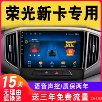 Wuling Rongguang new card navigation reversing Image integrated machine single row double row original factory modified central control large screen display