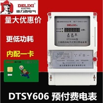 Delixi two-way smart meter DTSY606 three-phase four-wire prepaid energy meter plug-in card meter IC card