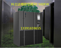 Kosda precision air conditioner 40KW lower air supply constant temperature and humidity Kosda air conditioner MT040DACCAOBT