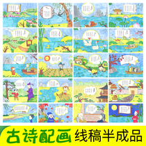 Ancient poetry and painting Hand-copied newspaper Semi-finished ancient poetry and painting template for primary school students Tang poetry and song lyrics and pictures Ming Nong poetry and painting