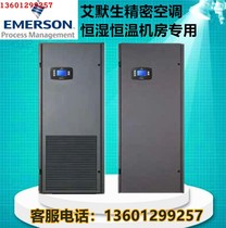 Emerson Eco room precision air conditioning 35KW three-phase power supply P1035UAPM1R constant temperature and humidity air supply