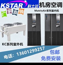 Kostar room precision air conditioning 30 8KW constant temperature and humidity MT030UACCAOBT upper air supply 30KW