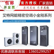 Computer room precision air conditioning 16 5KW three-phase single cold electric heating forward air supply AIT net energy CS016FA0T01