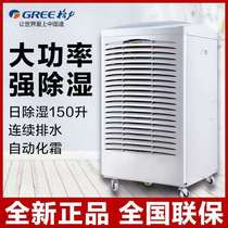 Gree dehumidifier CF3 8BDE dehumidifier Industrial 150L high-power dehumidifier Household dehumidifier 120 flat