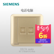 Siemens switch socket panel Haorui series sand glaze gold series two-digit computer telephone socket
