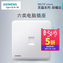 Siemens switch socket panel Lingyun Chenxi White household type 86 one-digit computer network cable (category 6)socket