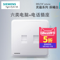 Siemens switch socket panel Lingyun Chenxi white home two-digit telephone computer network cable (Category 6) socket