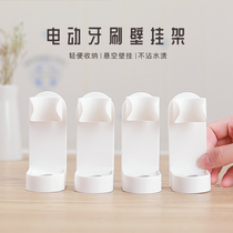 General Xiaomi Bei doctor usmile Shuke Ole B electric toothbrush holder holder wall bracket