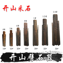 Stone carving tools mountain quarrying Stone splitting wind drill pipe drilling Stonewall wedges stone-breaking tools