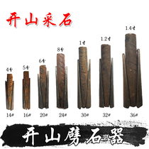 Stone carving tools Mountain quarrying Stone splitting tools Wind drill rod Drilling stone tools Wedge stone tools Broken stone tools