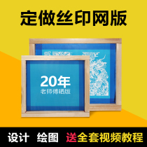 Screen printing screen plate custom Screen printing screen printing word LOGO printing Screen printing template mesh screen frame custom