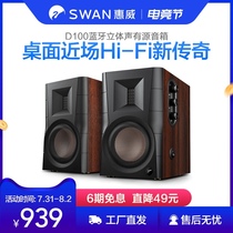 Huiwei D100 wireless Bluetooth active speaker 2 0 audio hivi desktop computer mobile phone TV bookshelf box