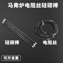 SX2 series muffle furnace heating element resistance wire Silicon carbon rod high temperature box type resistance furnace accessories electric furnace wire